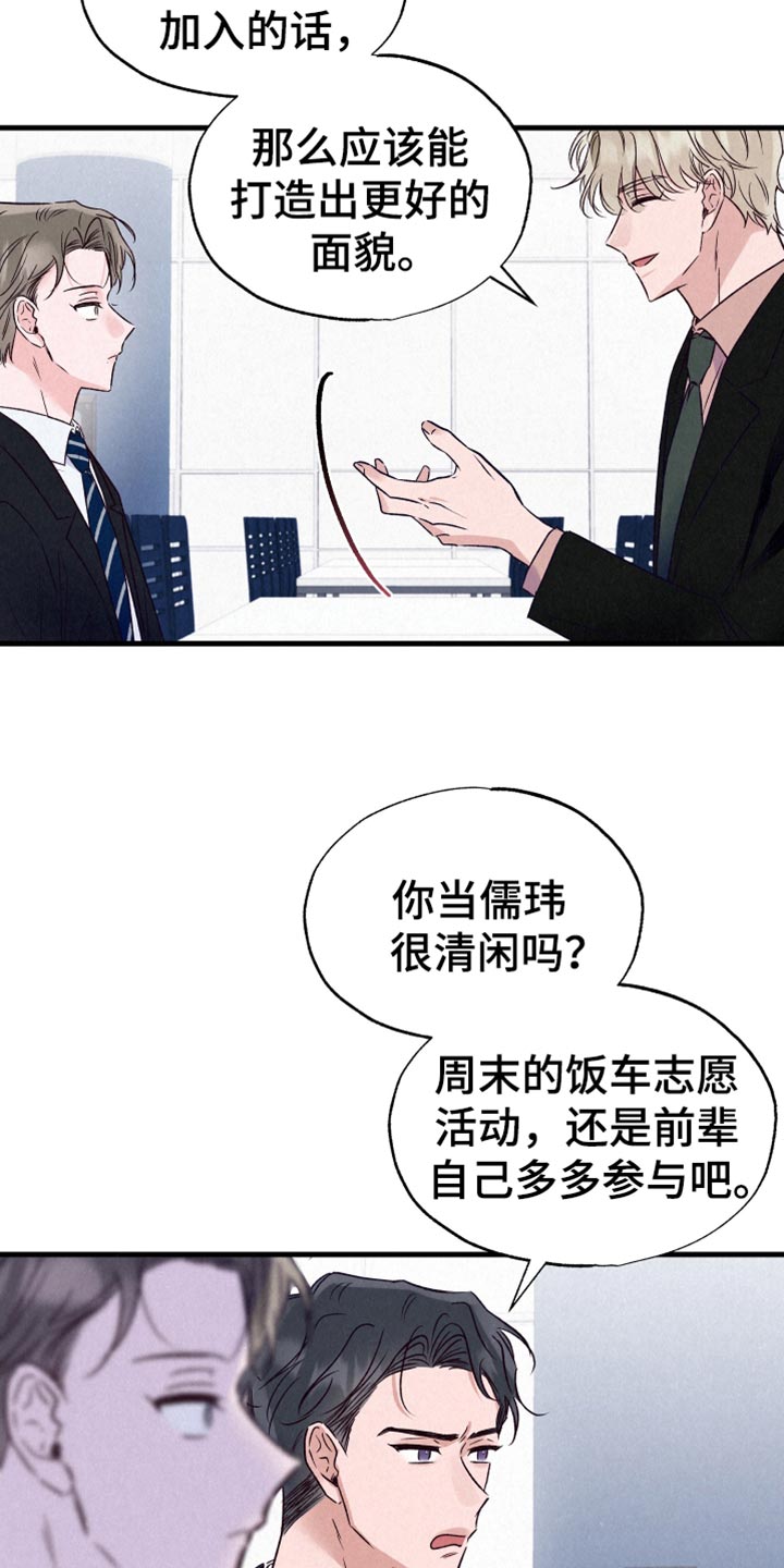 双重浪漫调查漫画,第27章：生气3图