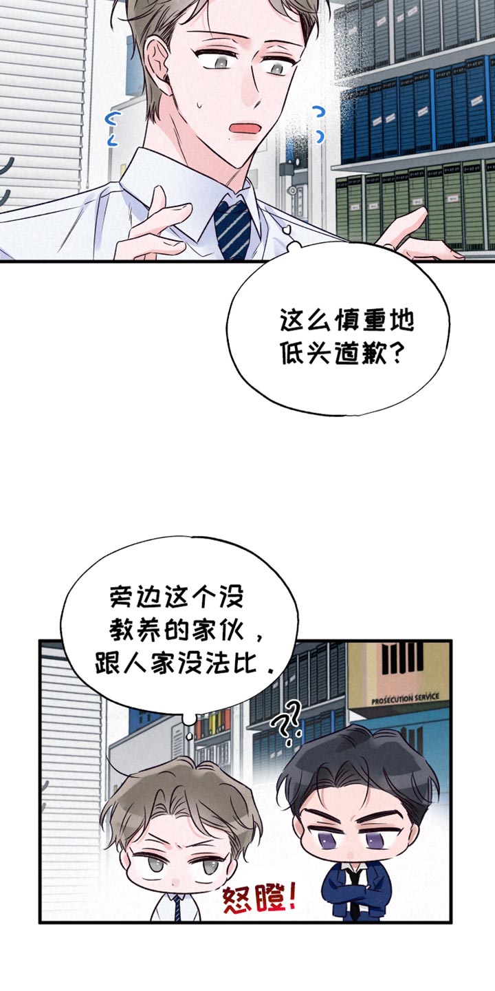 双重浪漫调查漫画,第26章：道歉5图