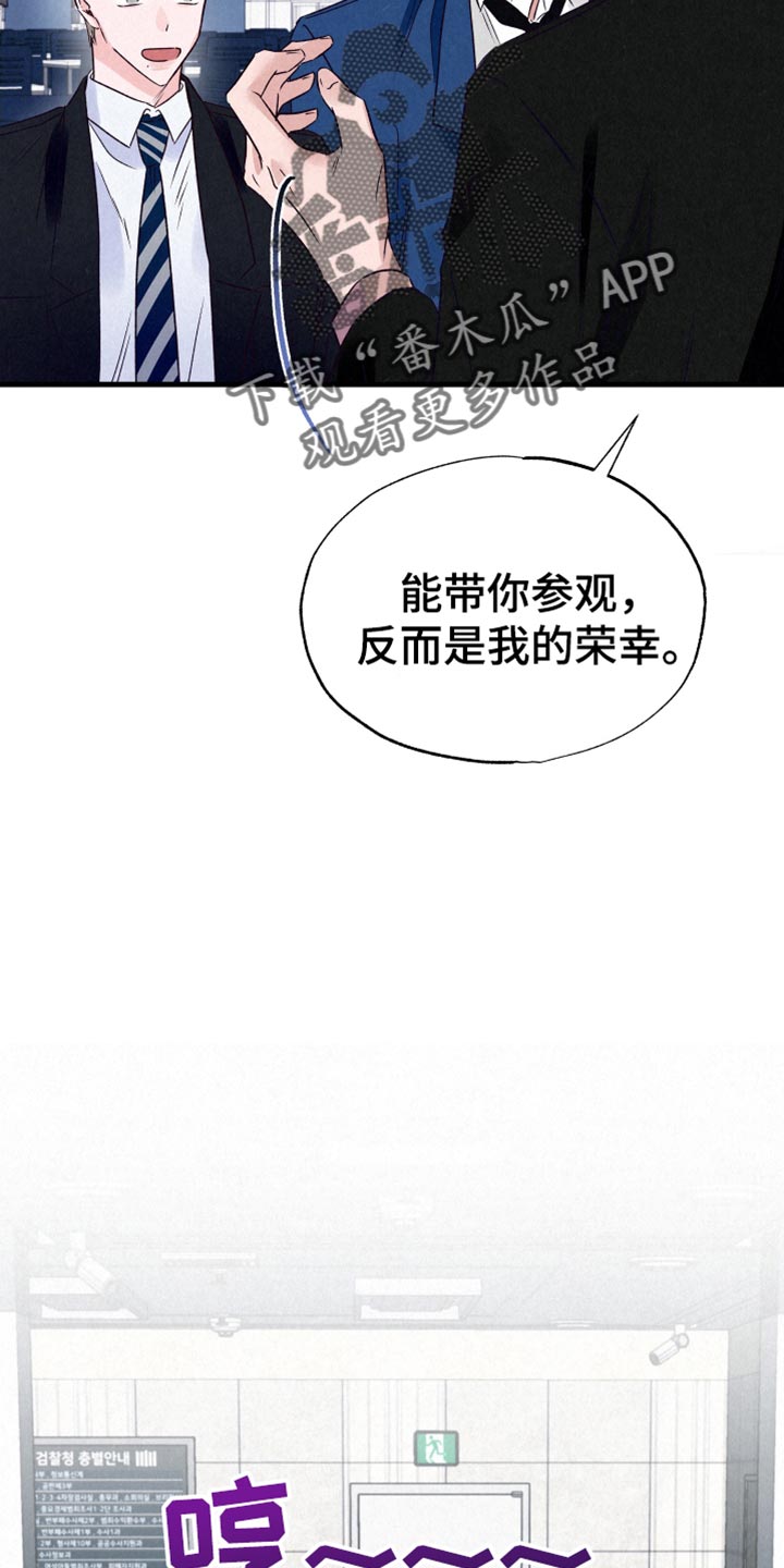 双重浪漫调查漫画,第27章：生气1图
