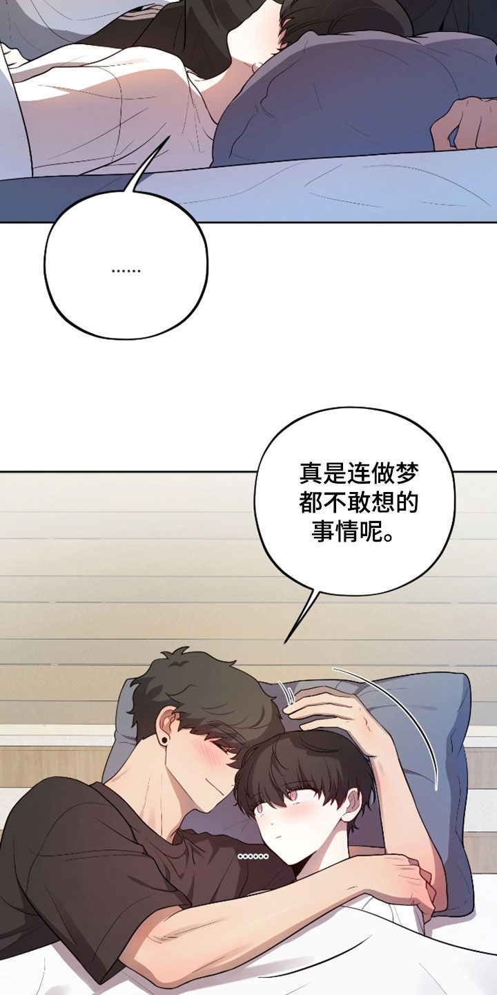 爱吃醋的苹果汁漫画,第36章：例外3图
