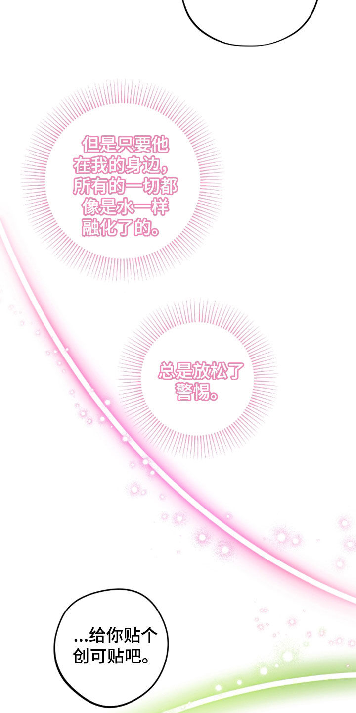 爱吃醋的苹果汁漫画,第36章：例外5图