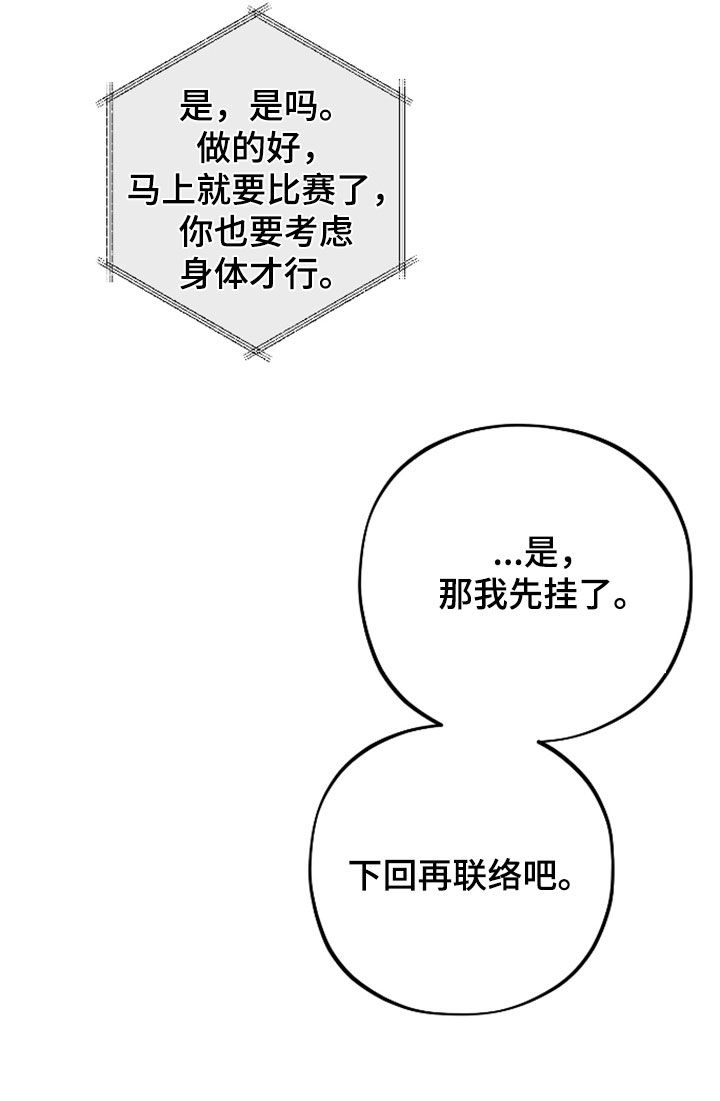 初恋苹果漫画,第38章：惊慌失措1图