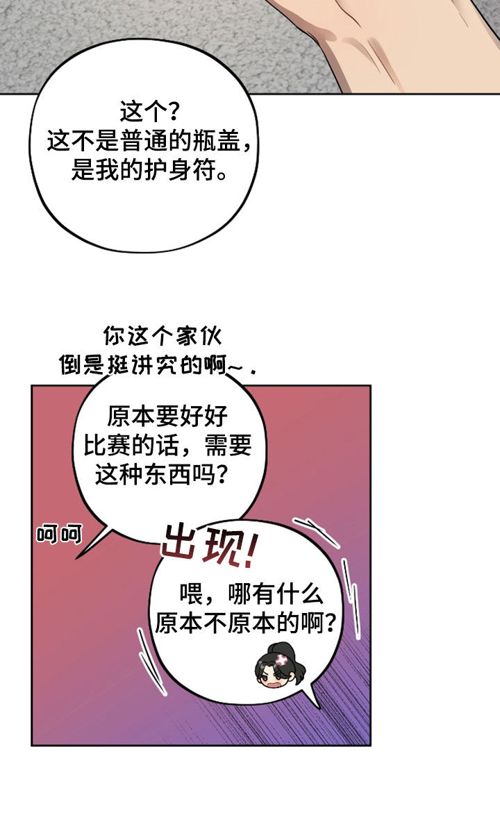 爱吃醋的苹果汁漫画,第36章：例外3图