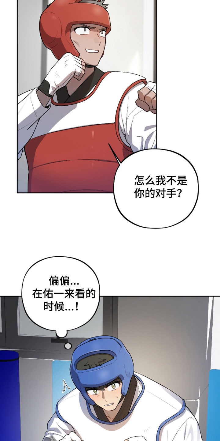 初恋苹果漫画,第37章：训练1图