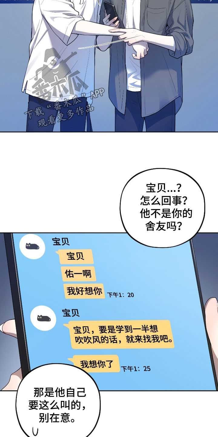 初恋果汁漫画,第37章：训练4图