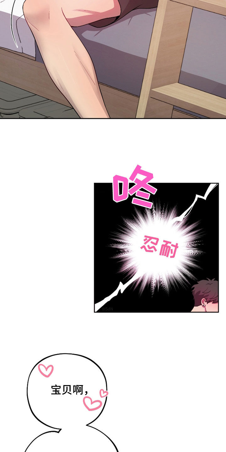 初恋苹果漫画,第36章：例外1图