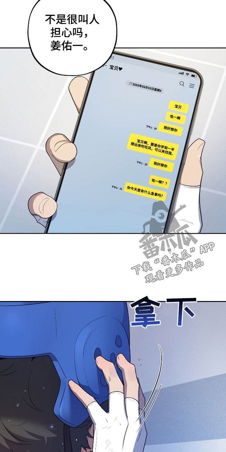 青涩柠檬苹果汁漫画,第38章：惊慌失措5图
