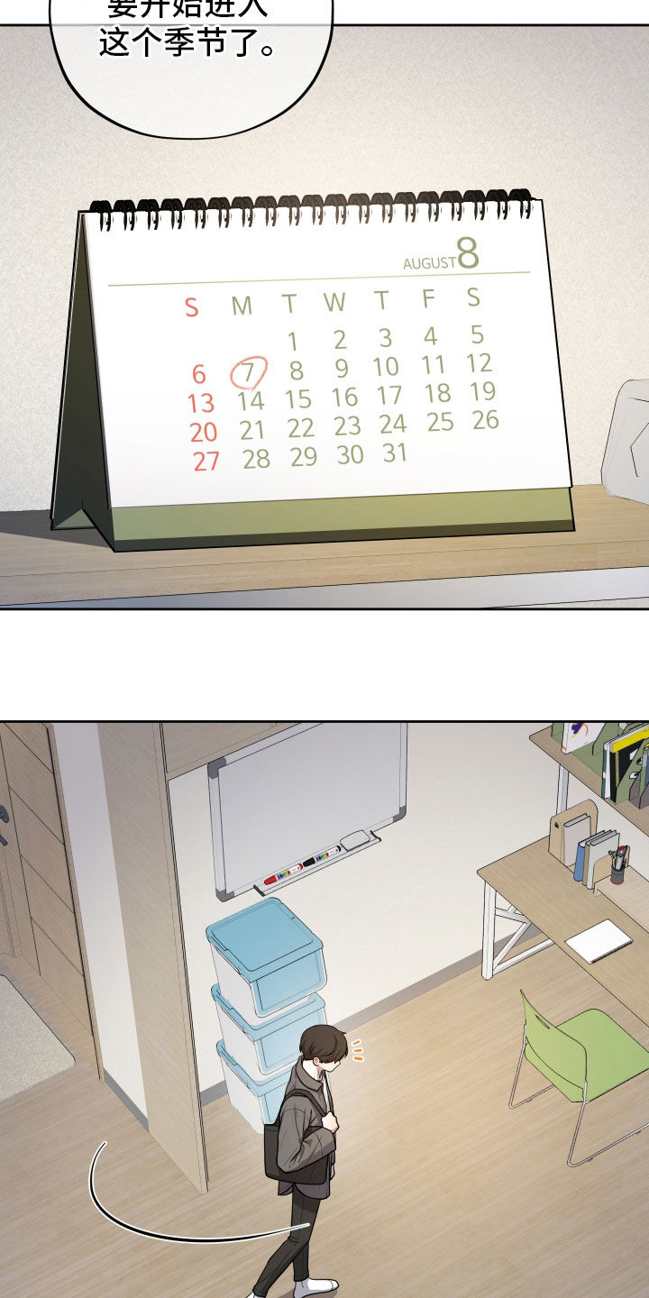 初恋彩哥大乐透预测漫画,第41章：一见钟情3图