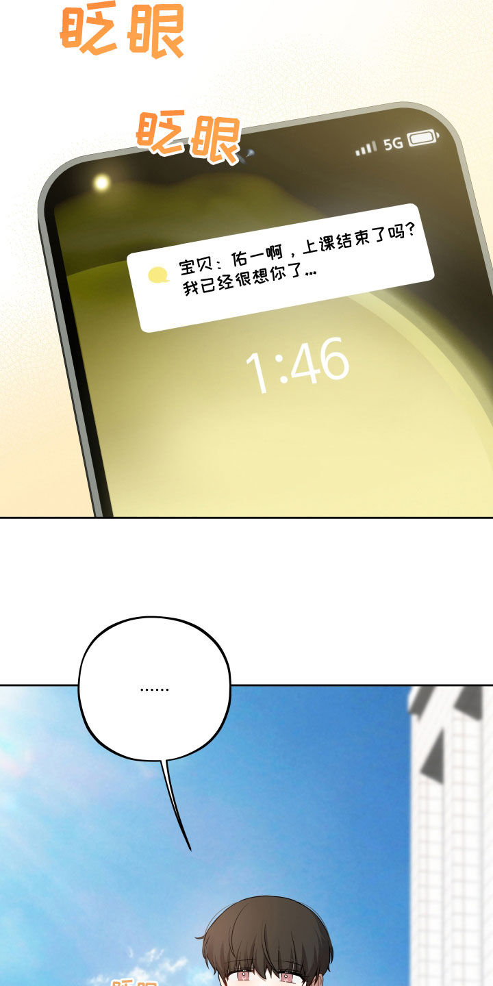 初恋彩哥大乐透预测漫画,第41章：一见钟情5图