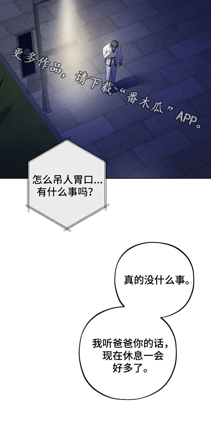 初恋苹果漫画,第38章：惊慌失措5图