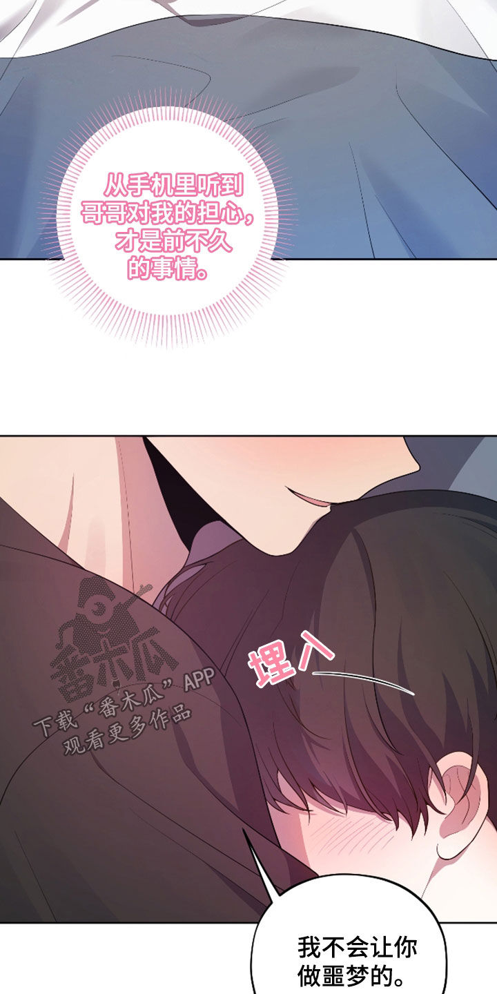 爱吃醋的苹果汁漫画,第36章：例外4图