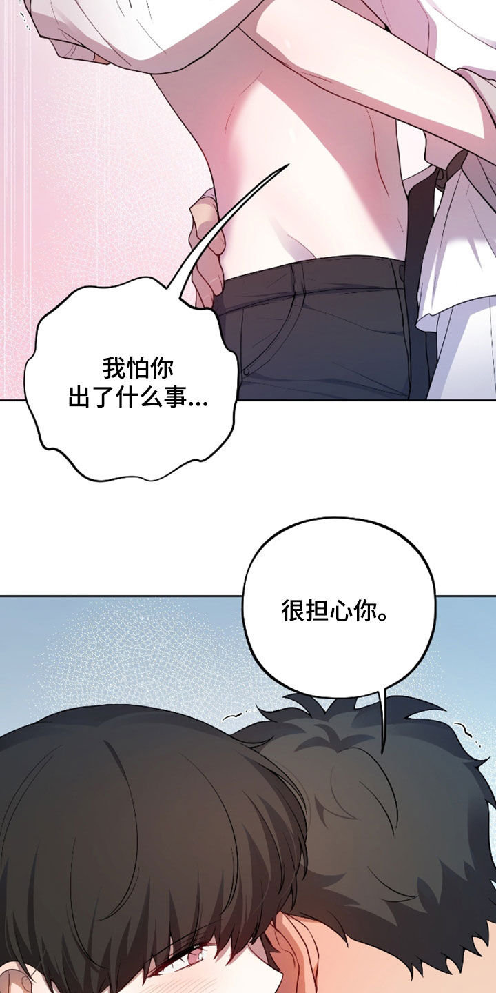 初恋苹果红漫画,第39章：很担心你5图