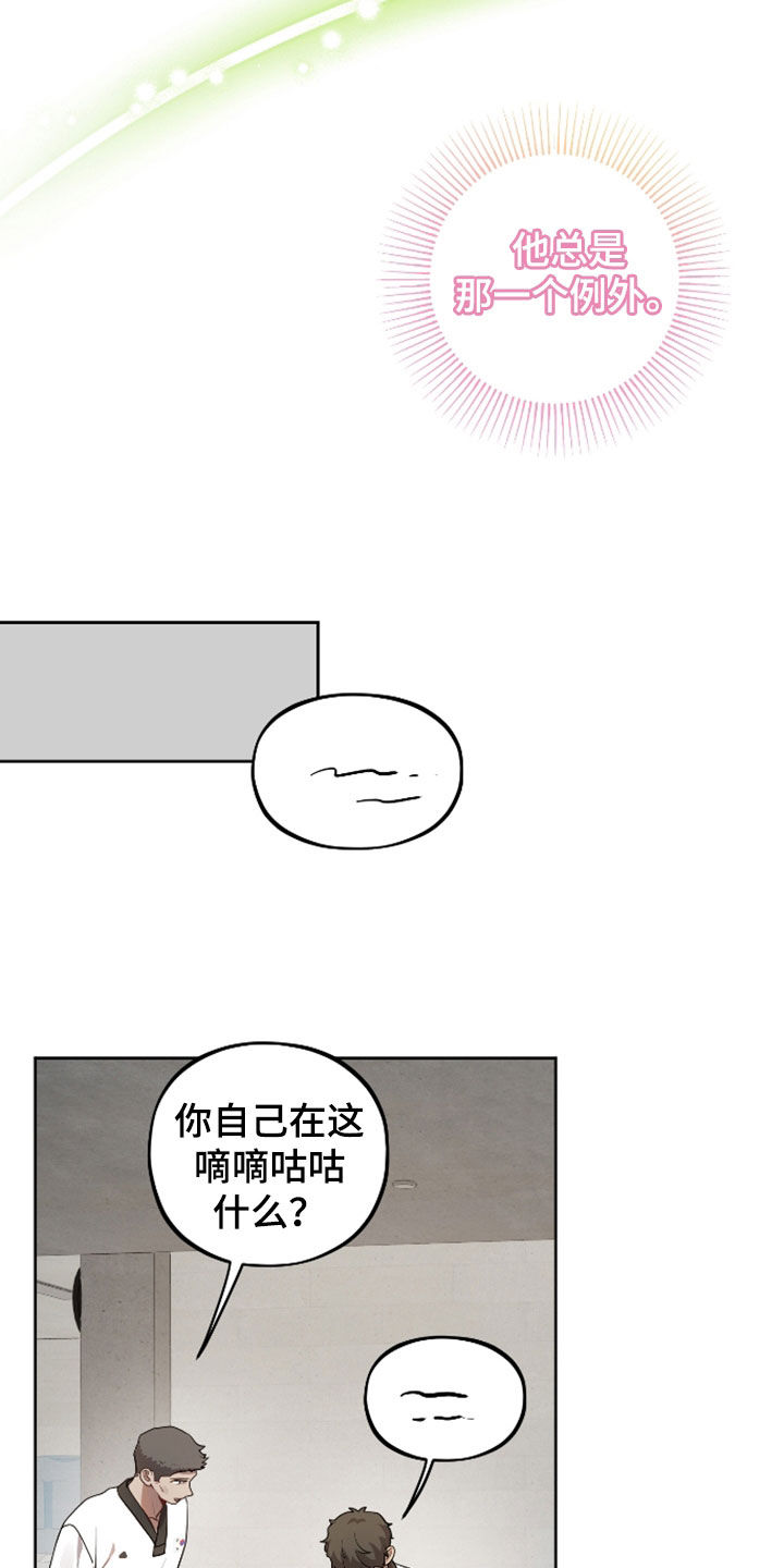 爱吃醋的苹果汁漫画,第36章：例外1图