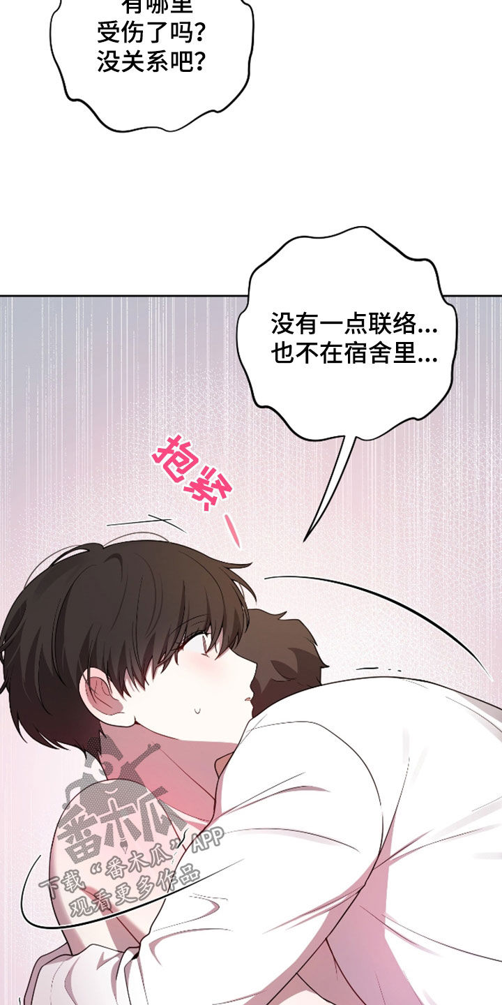 初恋苹果红漫画,第39章：很担心你4图