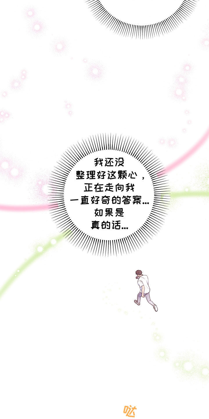 初恋彩哥大乐透预测漫画,第41章：一见钟情1图