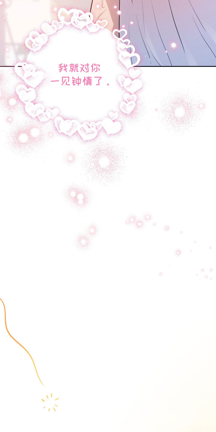 初恋彩哥大乐透预测漫画,第41章：一见钟情4图