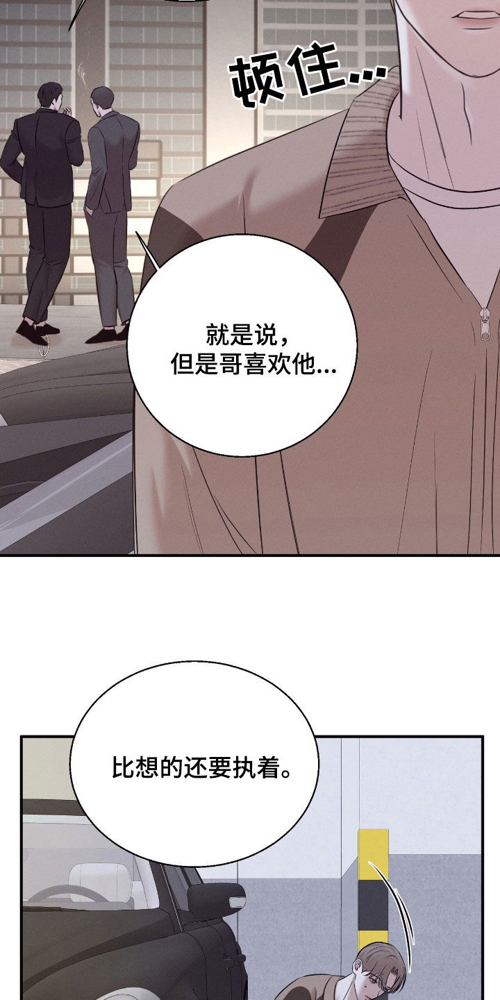 特殊偿还漫画,第53章：眼泪4图