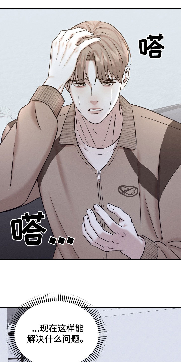 特殊偿还漫画,第53章：眼泪3图