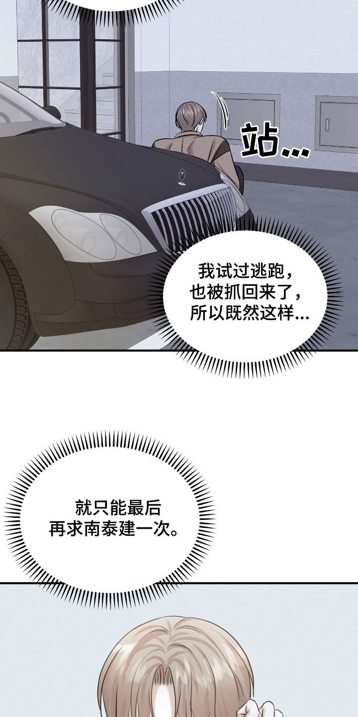 特殊偿还漫画,第53章：眼泪4图