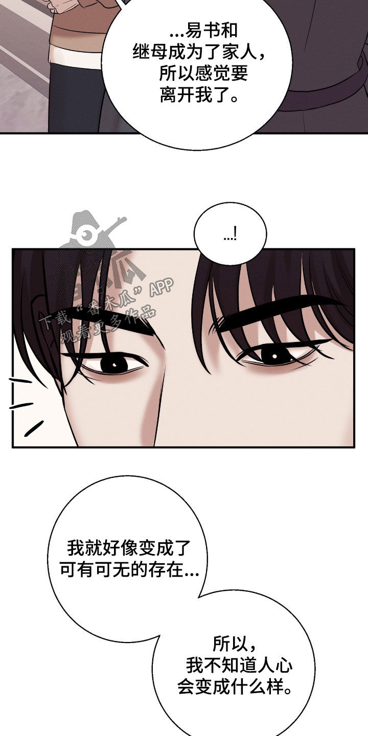 特殊偿还漫画,第54章：心脏狂跳（第一季完结）4图