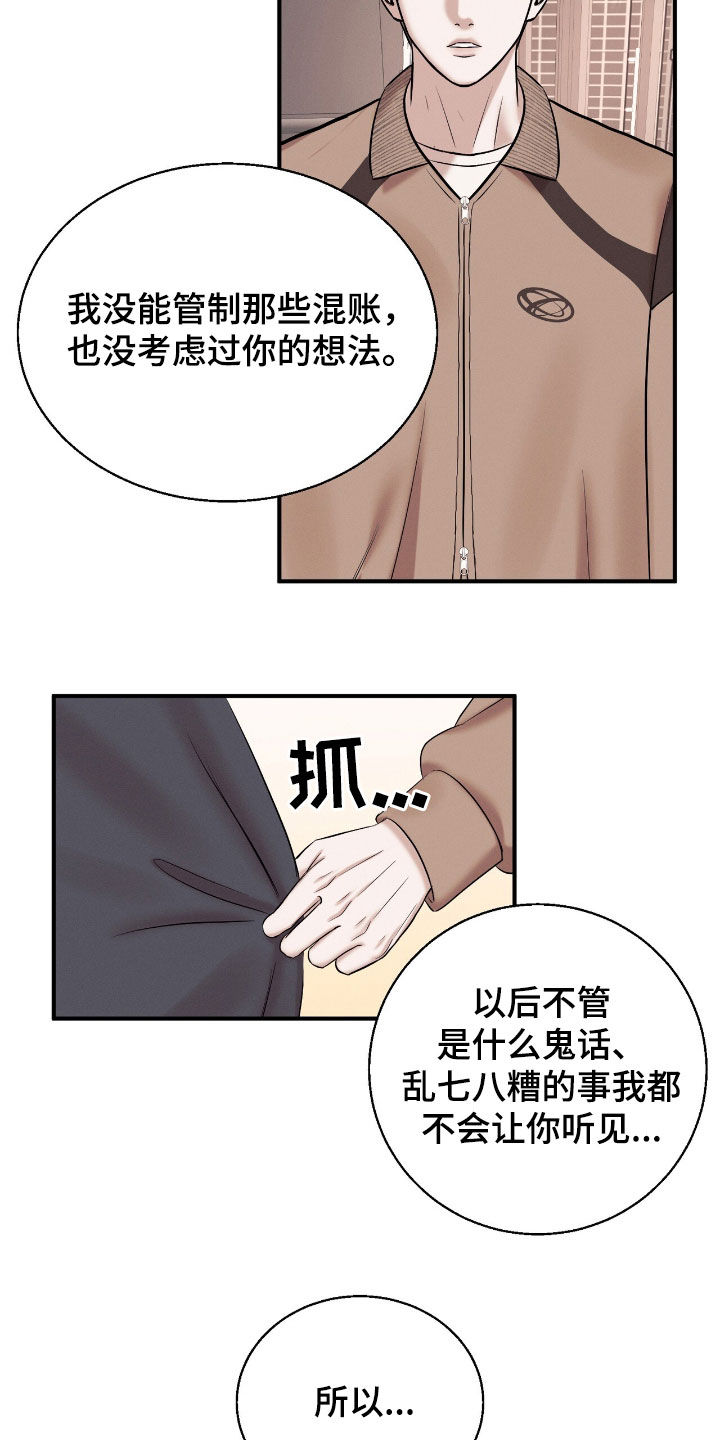 特殊偿还漫画,第54章：心脏狂跳（第一季完结）3图