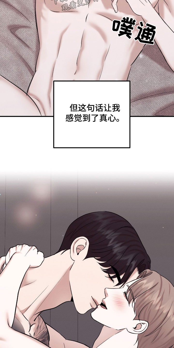 特殊偿还漫画,第54章：心脏狂跳（第一季完结）1图