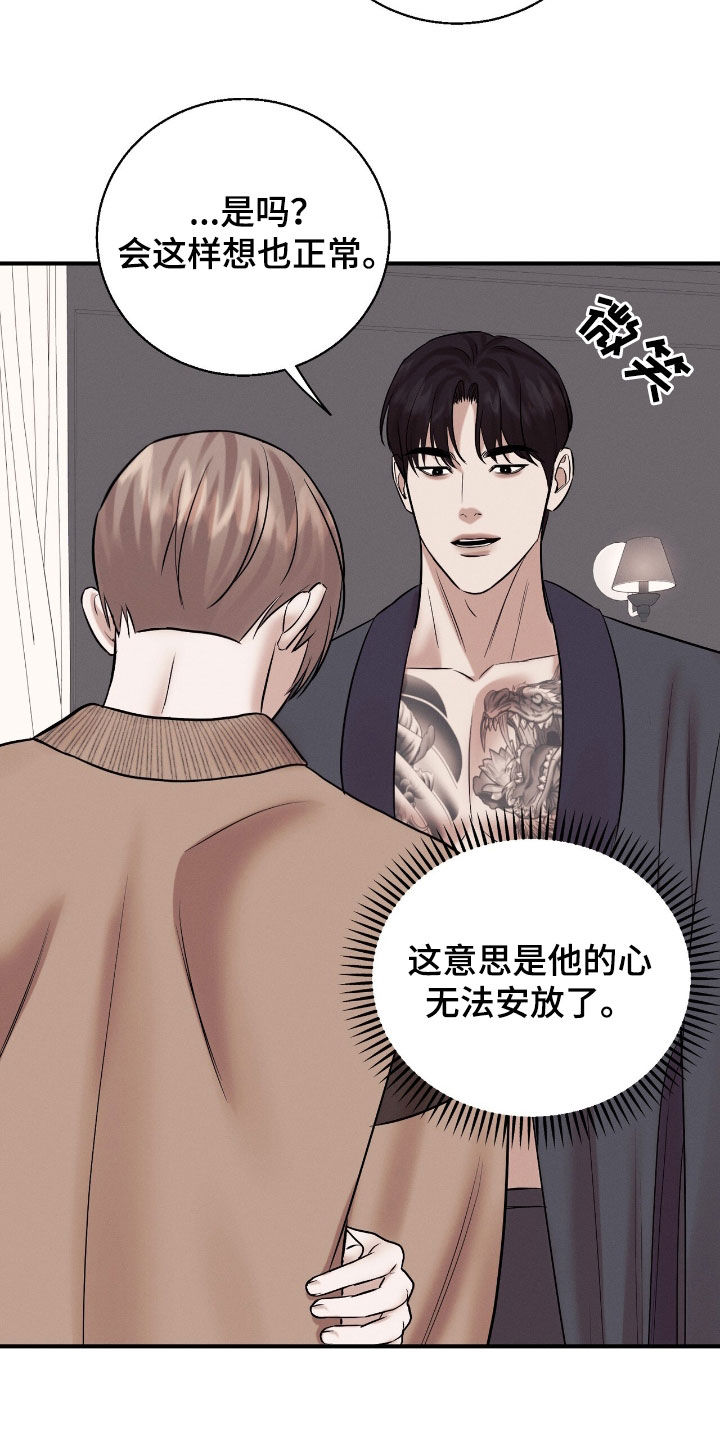 特殊偿还漫画,第54章：心脏狂跳（第一季完结）5图