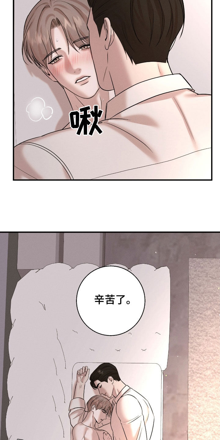 特殊偿还漫画,第52章：辛苦了3图