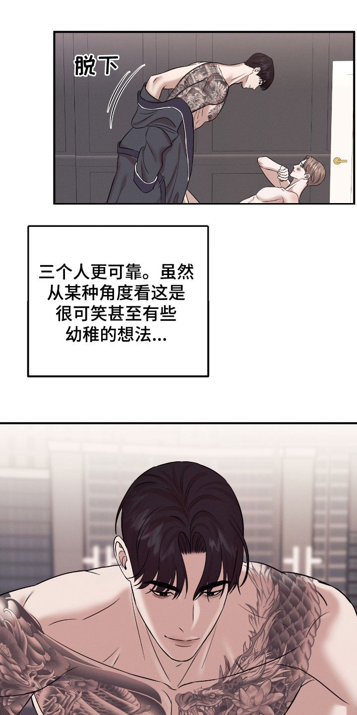 特殊偿还漫画,第54章：心脏狂跳（第一季完结）4图