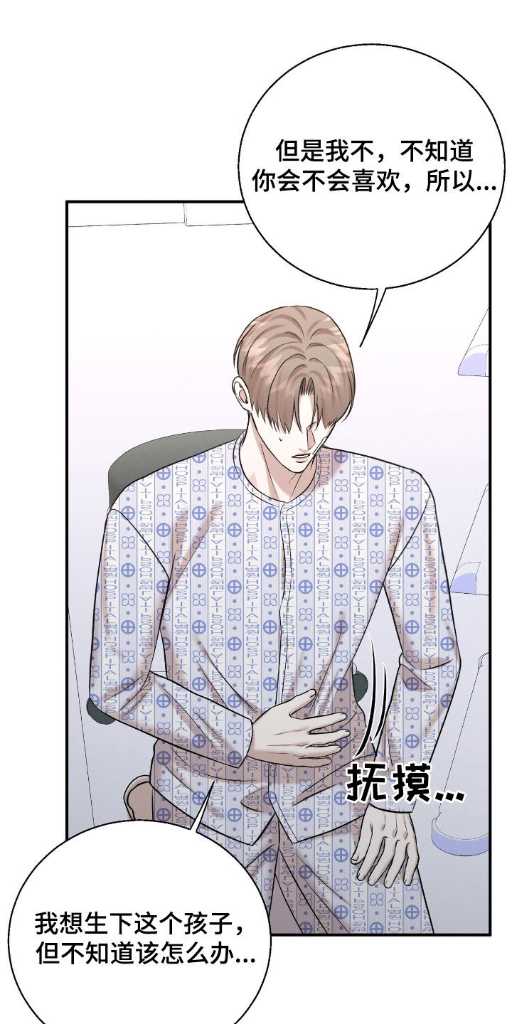 特殊偿还漫画,第51章：当然得生下来3图