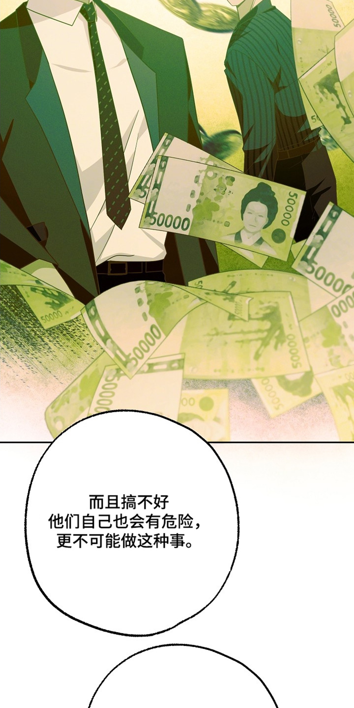 合适的温度伙伴漫画,第50章：那些人不正常4图