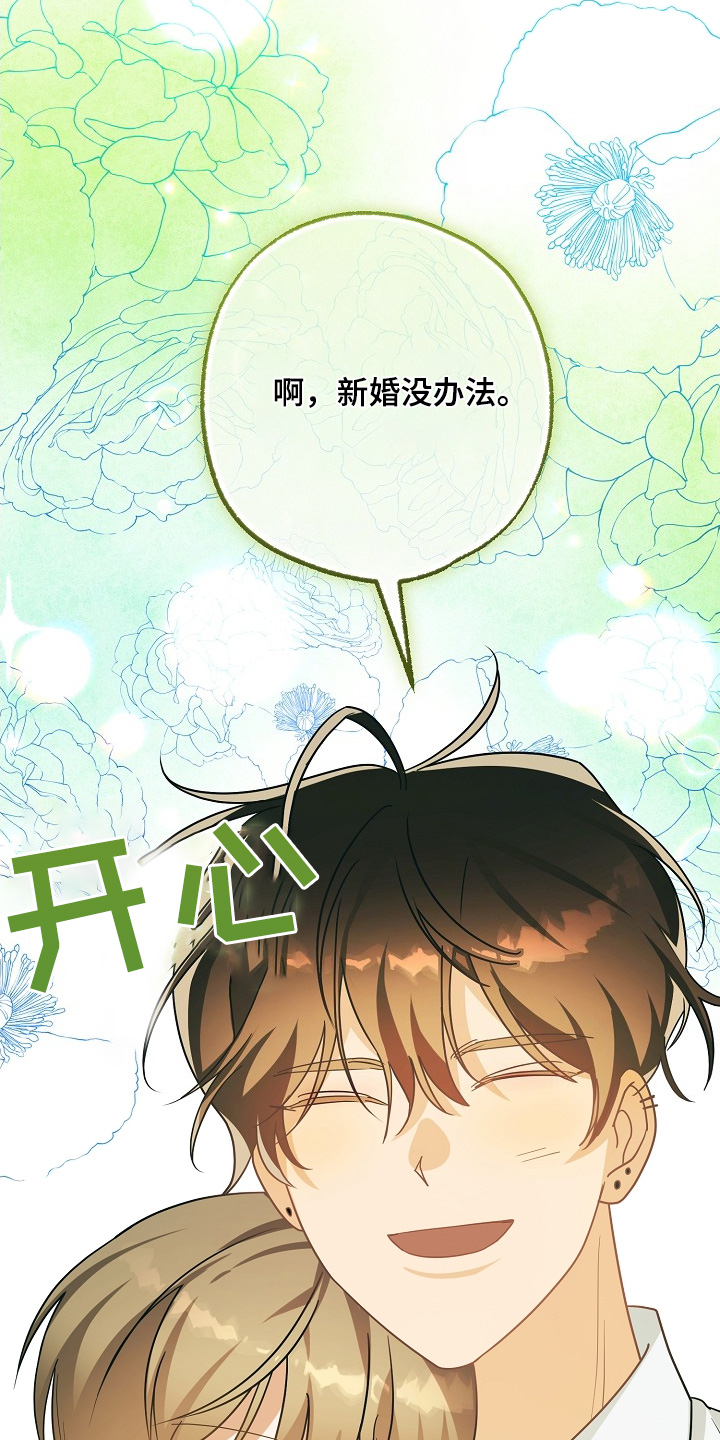 合适的温度伙伴漫画,第49章：拜托5图