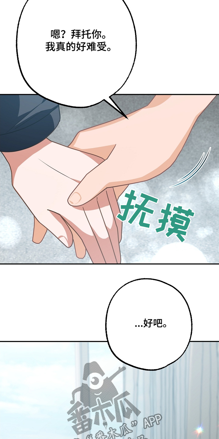 合适的温度伙伴漫画,第49章：拜托4图