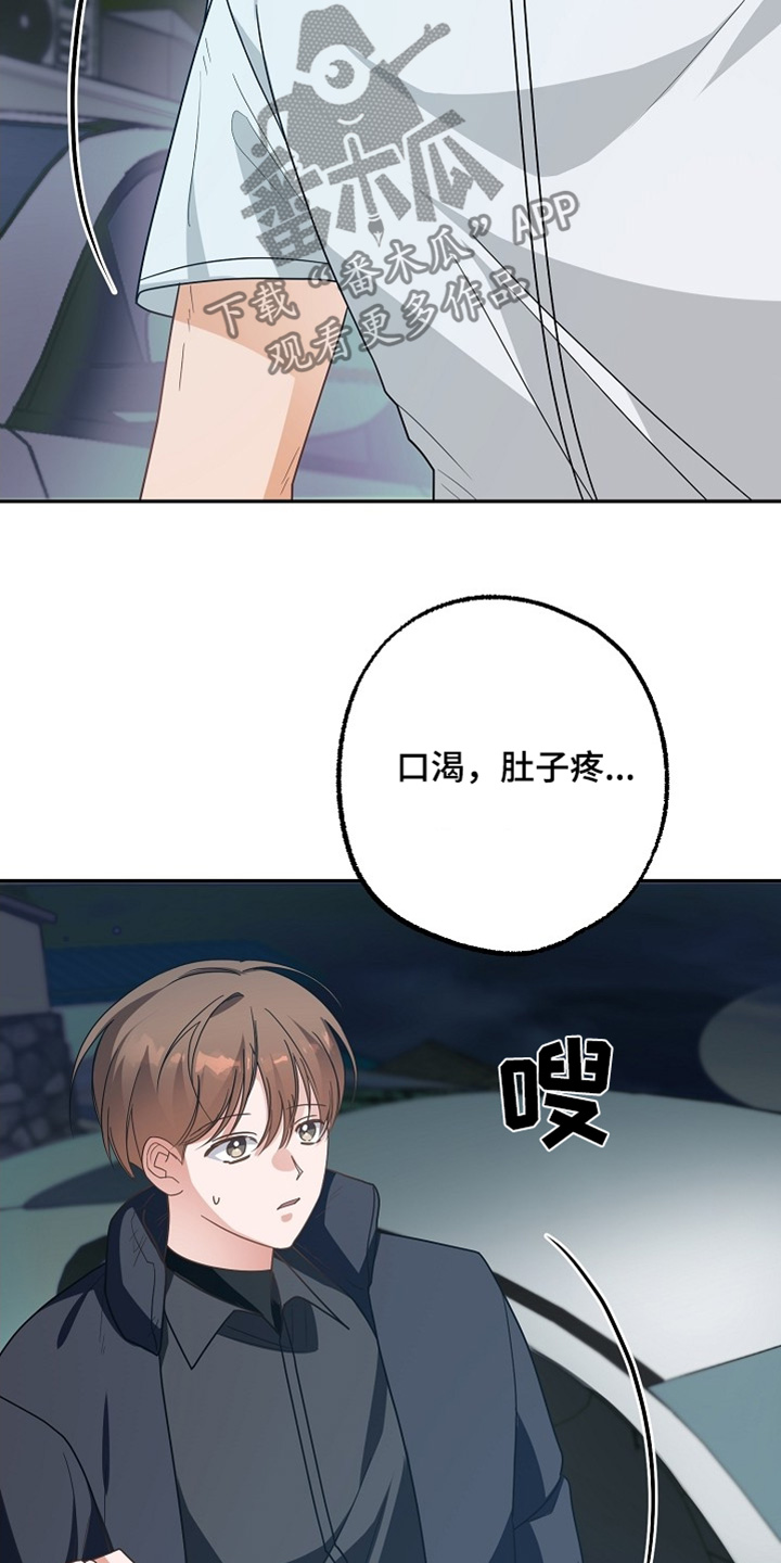 合适的温度伙伴漫画,第51章：没逃跑5图