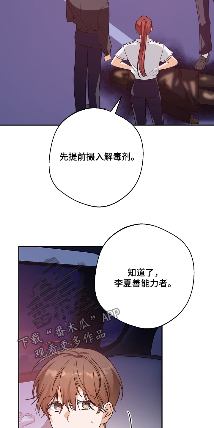 合适的温度伙伴漫画,第45章：袭击5图