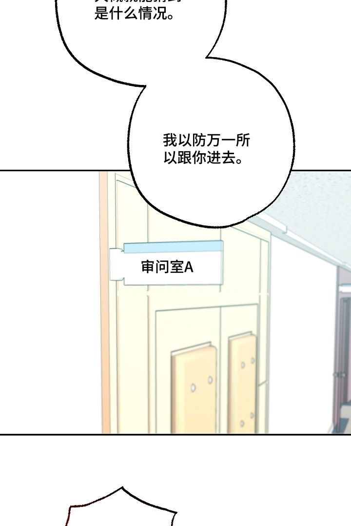 合适的温度伙伴漫画,第48章：别激动5图