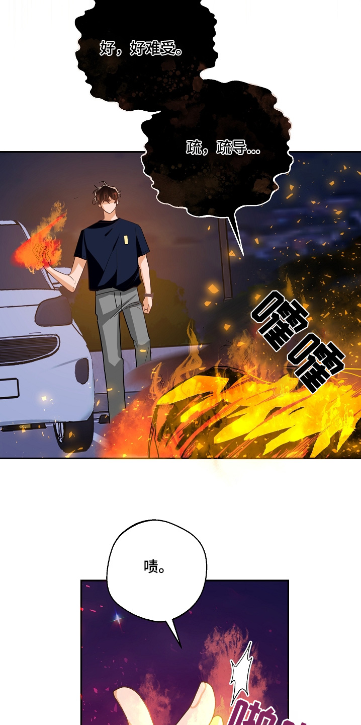 合适的温度伙伴漫画,第45章：袭击3图