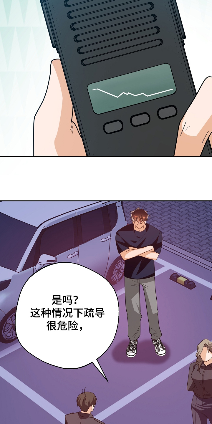 合适的温度伙伴漫画,第45章：袭击4图