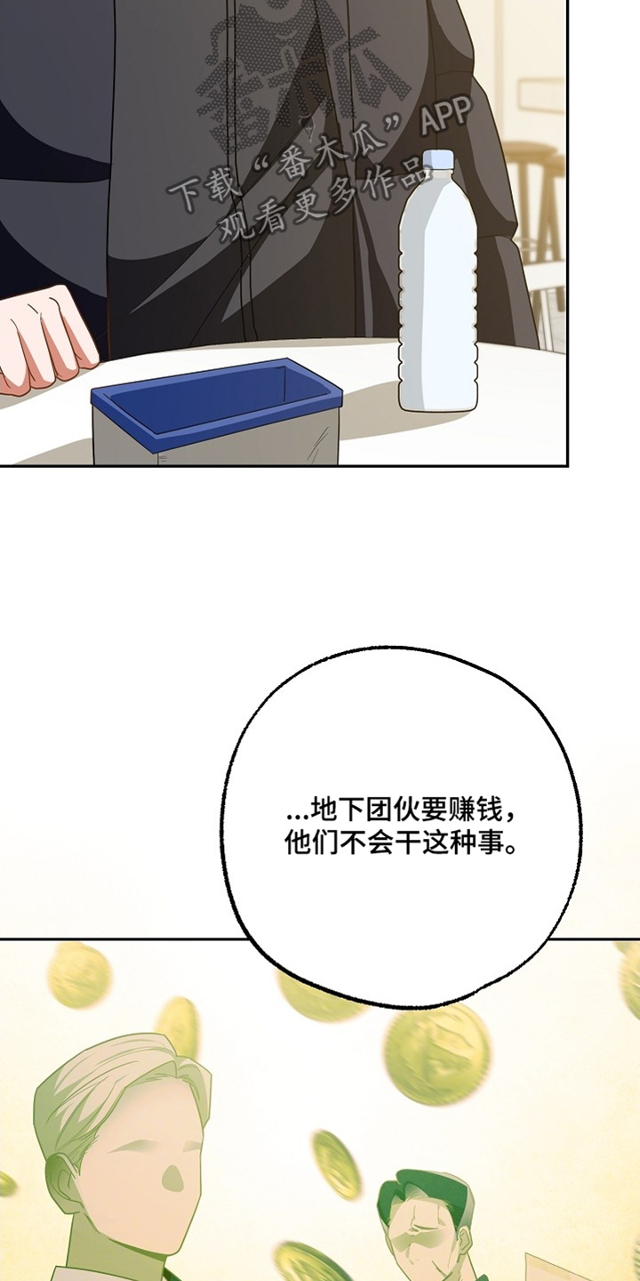 合适的温度伙伴漫画,第50章：那些人不正常3图