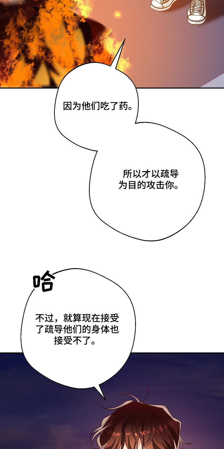 合适的温度伙伴漫画,第45章：袭击1图
