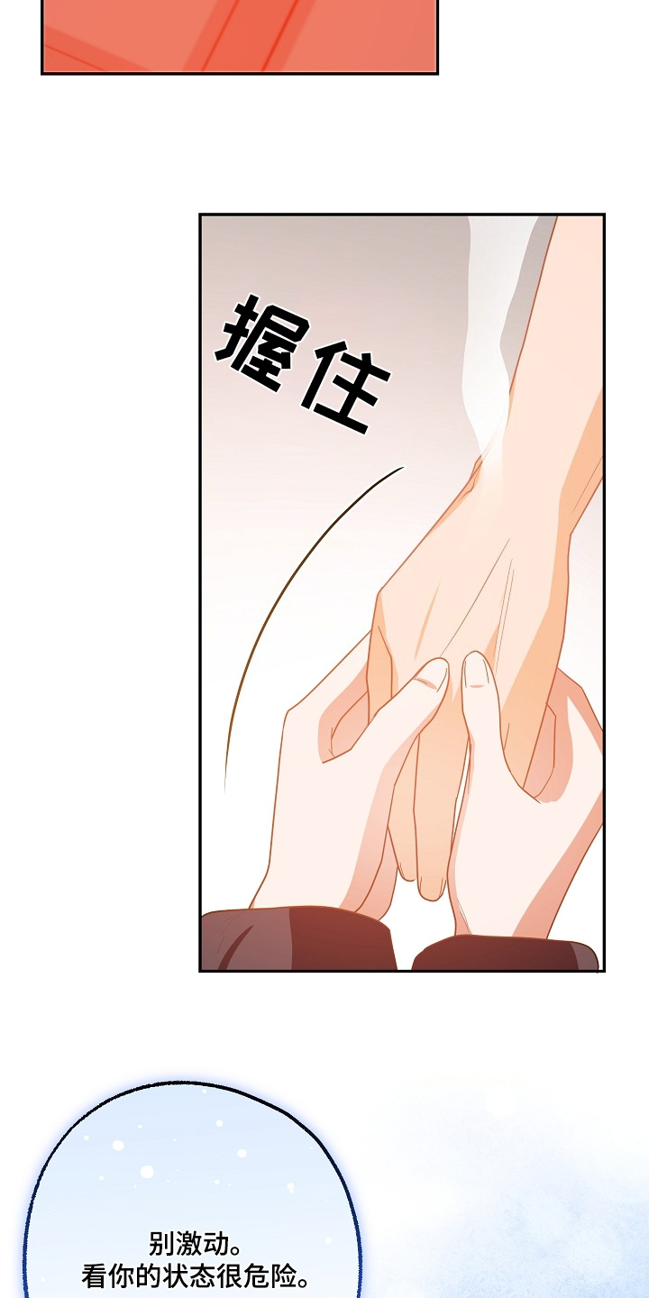 合适的温度伙伴漫画,第48章：别激动2图
