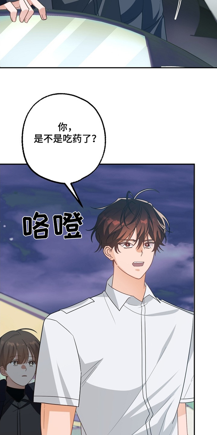 合适的温度伙伴漫画,第51章：没逃跑1图