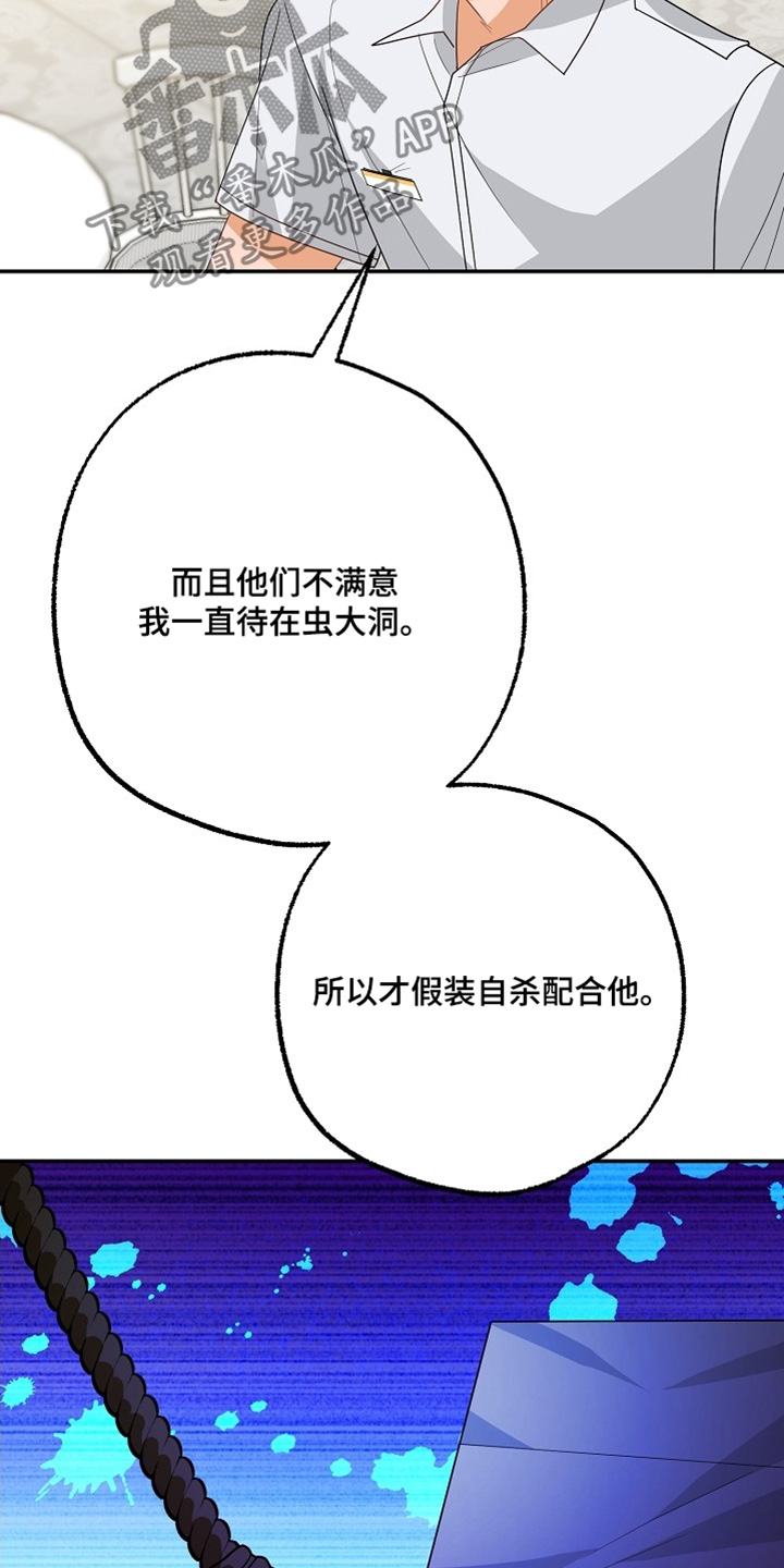 合适的温度伙伴漫画,第50章：那些人不正常3图
