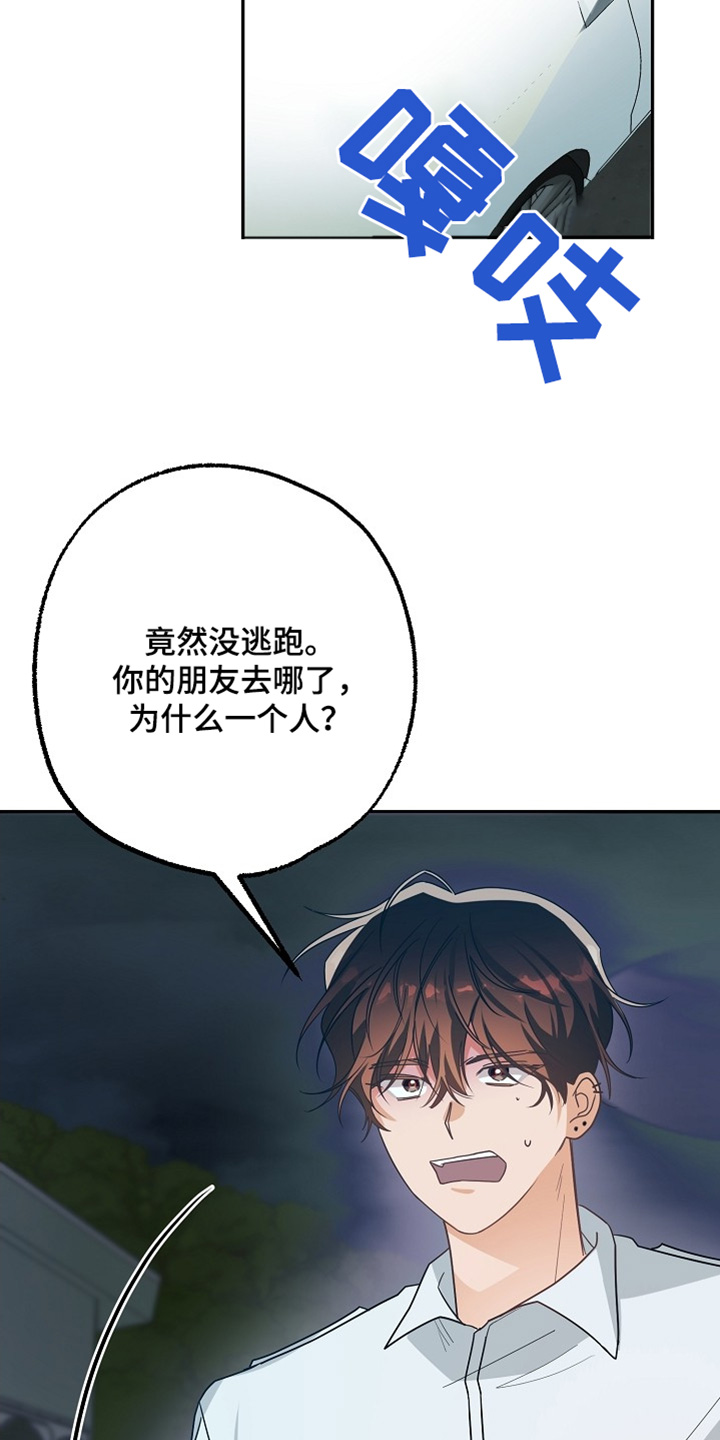 合适的温度伙伴漫画,第51章：没逃跑4图