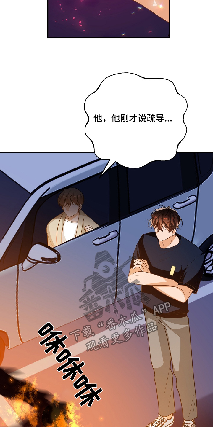 合适的温度伙伴漫画,第45章：袭击5图