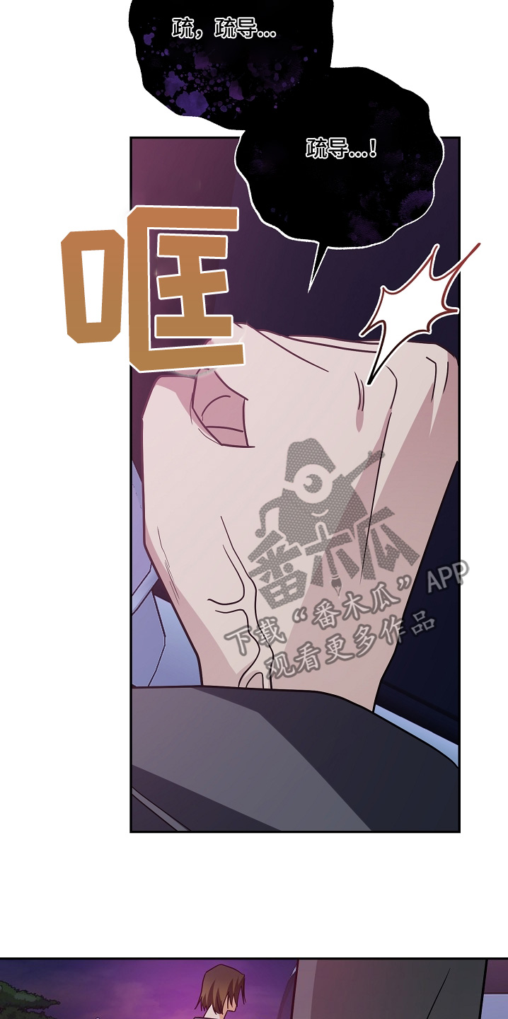 合适的温度伙伴漫画,第45章：袭击4图