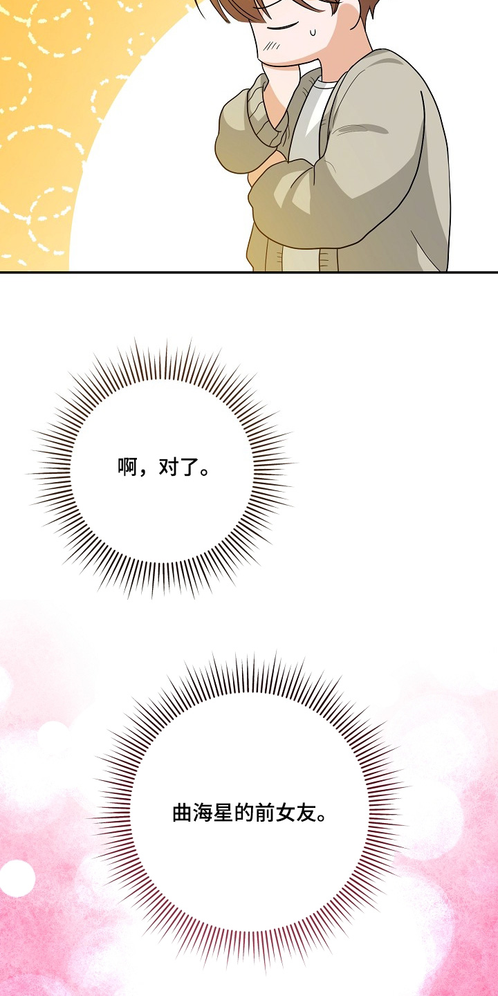 合适的温度伙伴漫画,第45章：袭击2图