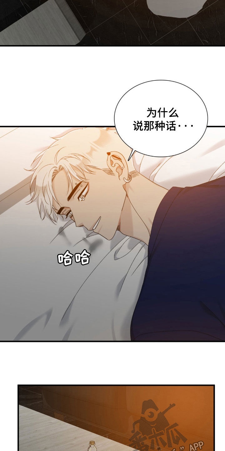 踏浪而行漫画,第46章：说错话1图