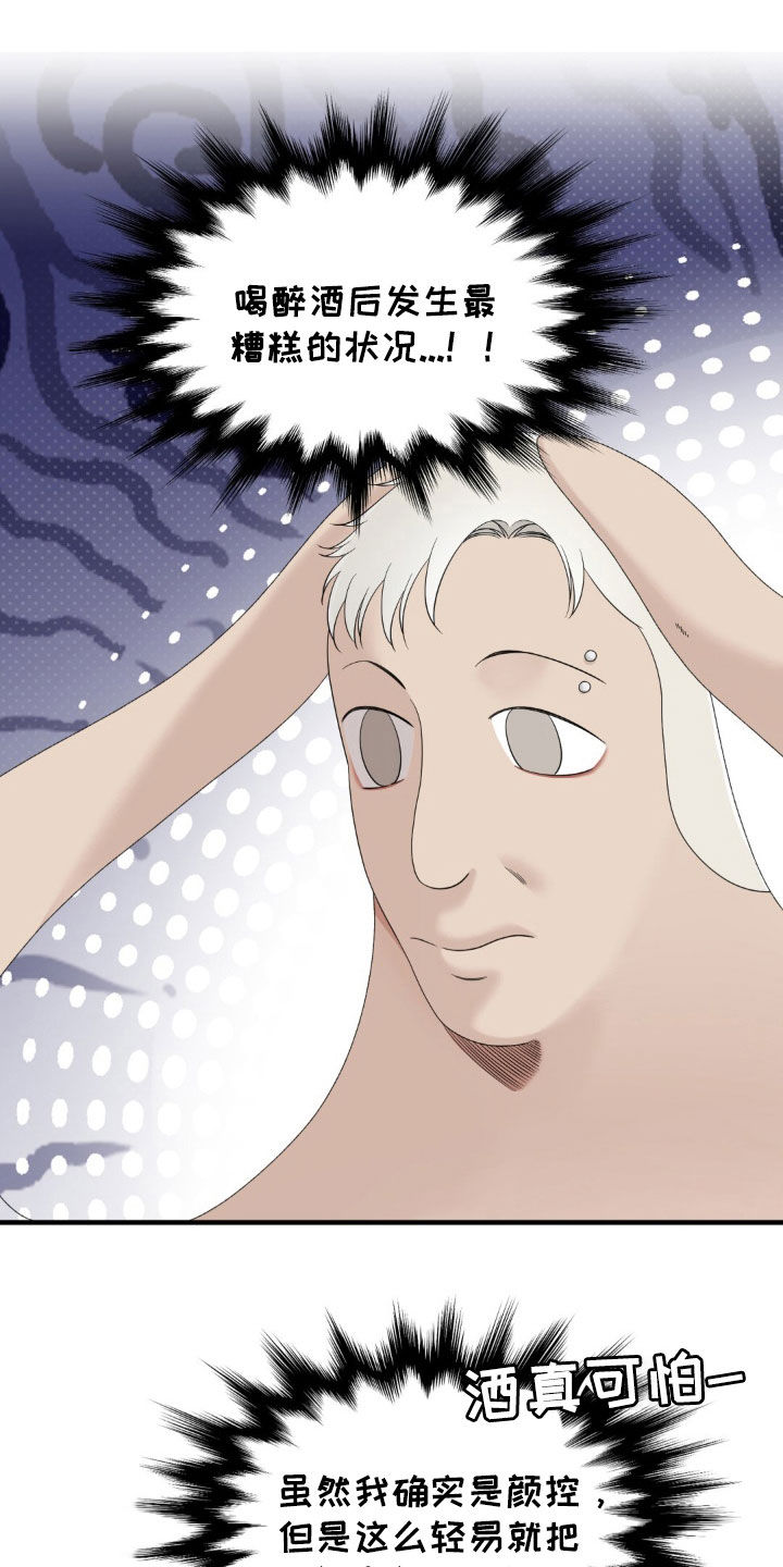 踏浪而行漫画,第45章：回想2图