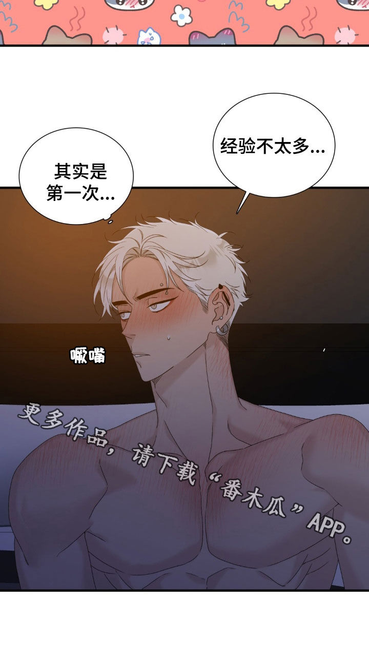 踏浪而行漫画,第41章：没有经验3图